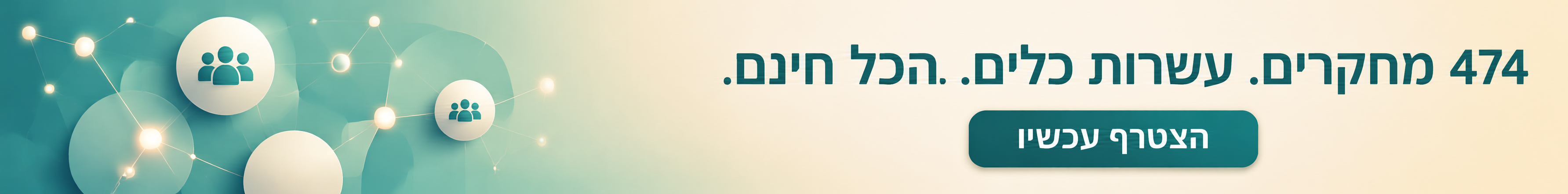 רוורס אייגינג 1