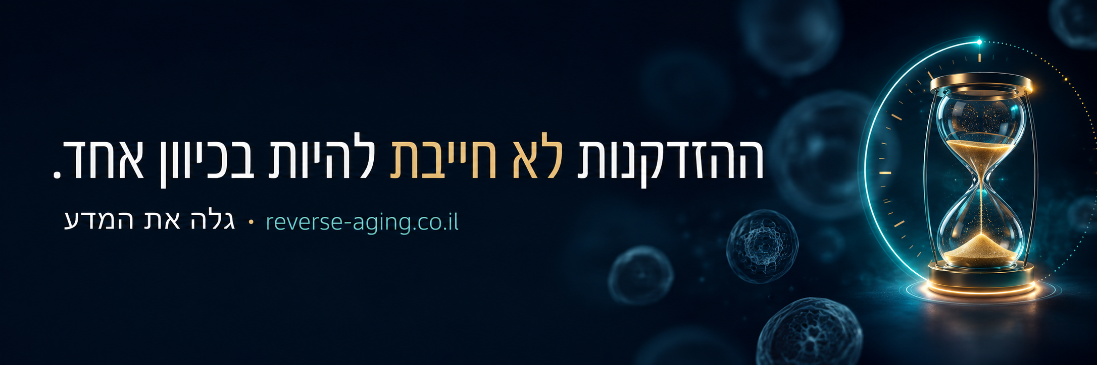 רוורס אייגינג 2