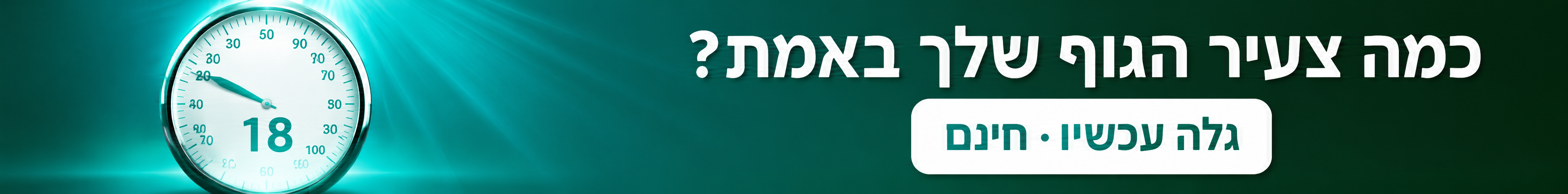 רוורס אייגינג 5